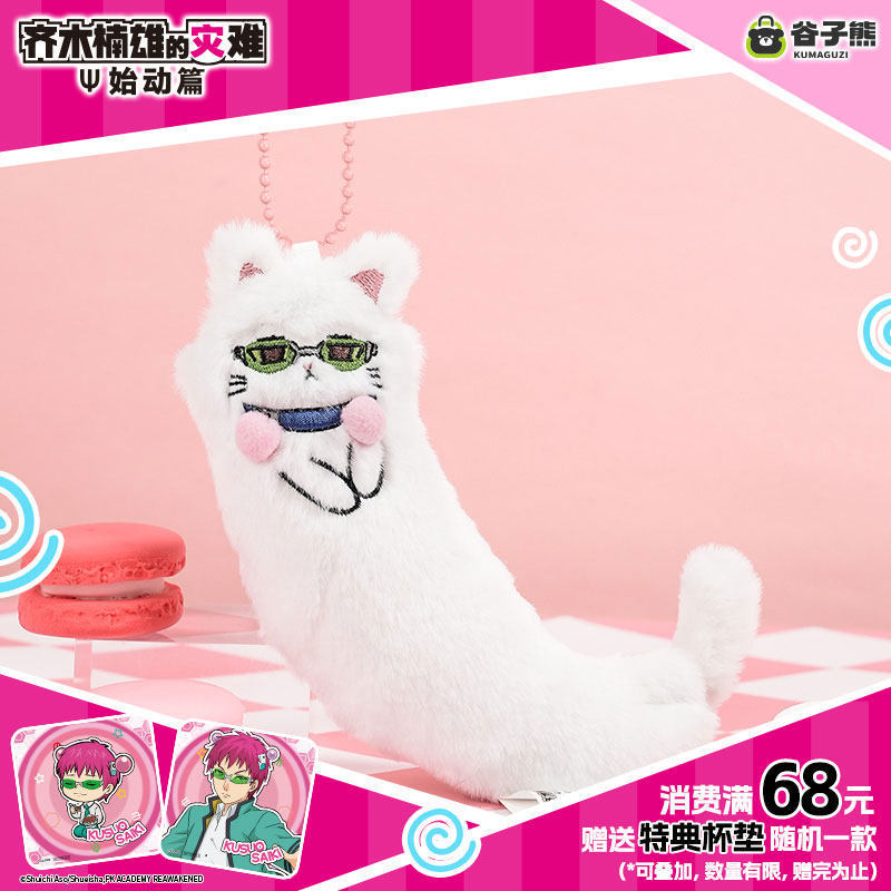 Orijinal Stokta Saiki Kusuo Ka - Cat Toys incelemesi ve fiyatı